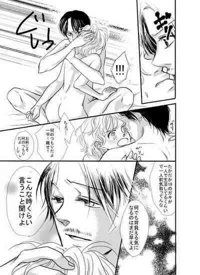 Ore wa Kasa o Motteinai.