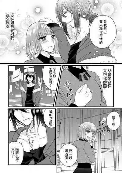 [Hasuno okara] Watashi o Nurasu no wa Osananajimi no Onee-san!? Hajimete Mita... Honki no Osugao. | 弄湿我的是青梅竹马的男大姐 第一次见到……他认真的雄性一面。 1-4 [Chinese] [莉赛特汉化组]