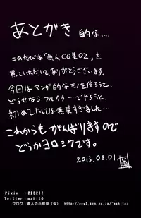 Mahito CG Shuu 02 : E Odoriko no Fuku