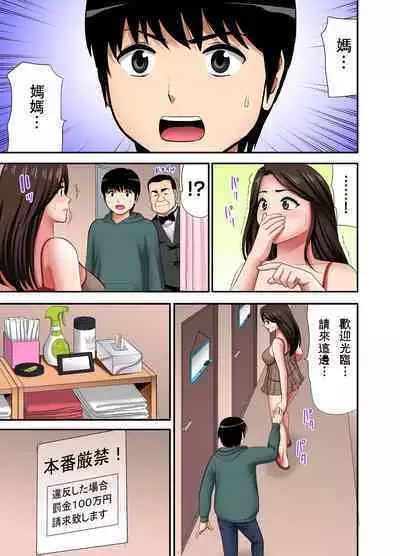 [Edogawa Koubou] "Otoo-san ni Iwanaide..." Jukujo Fuuzoku, Shimei shitara Haha datta! (Full Color) 【電子単行本版限定特典付き】 [中国翻訳]