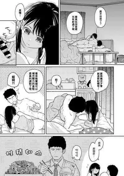 1LDK+JK Ikinari Doukyo? Micchaku!? Hatsu Ecchi!!? | 1LDK+JK 突然間展開同居？ 極度貼近！？初體驗！？ Ch. 18-38