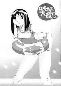 (C60) [KAKOHIMENOUTUWA (Yuumazume)] Husband Taiho (ero) 2 (Azumanga-Daioh)