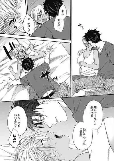 Kuro Gal ni Natta kara Shinyuu to Yatte mita. - I Became a Tanned GAL so I Fucked My Best Friend