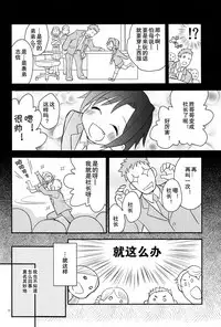 (Shota Scratch 18) [88scones (Sakaki Tsui)] Houkago Hisho Note | 放课后秘书笔记 [Chinese] [雄甾烷双人汉化]