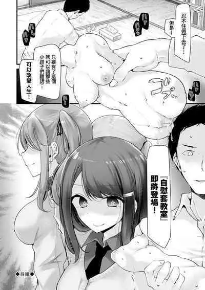 [Oouso] Onaho Kyoushitsu -Shingakki- Joseito Ninshin Shioki Keikaku | 自慰套教室-新學期- 女學生播種懲罰計畫 [Chinese] [Decensored] [Digital]