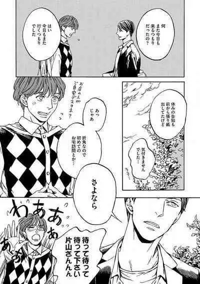 Shitateya to Bocchan