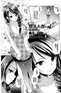 [Achumuchi] Hitozuma Fushin ~Inyoku ni Ochiru Bakunyuu-tachi~ [Chinese]