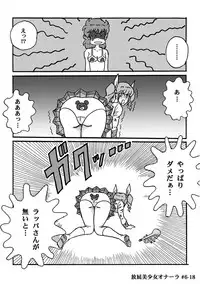 [Heartmin] Houhi Bishoujo Onala