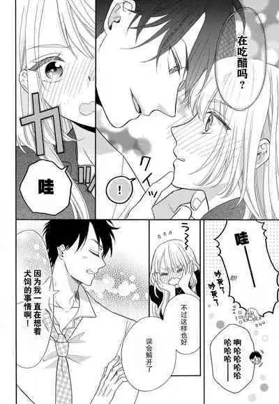 Zettai Aishou 100% Daikirai nano ni Karada ga Yobiau... | 绝对相性100% 明明最讨厌了但身体却很合拍… 1-4