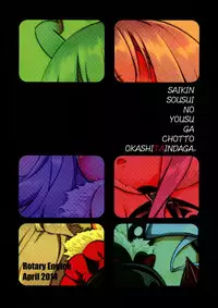 (COMIC1☆8) [Rotary Engine (Kannazuki Motofumi)] Saikin, Sousui no Yousu ga Chotto Okashitai n da ga. (Sekai Seifuku ~Bouryaku no Zvezda~) [English] [PSYN]