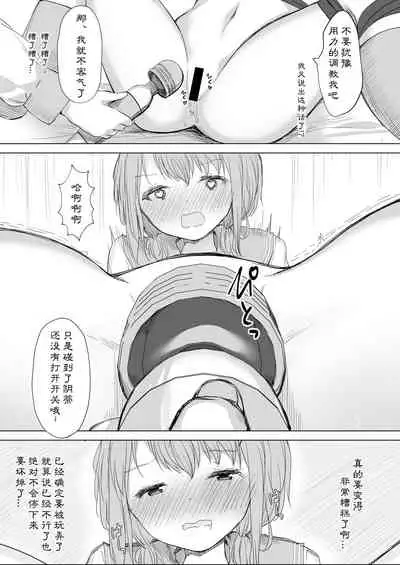 Kanojo ga Kakure Do-M datta Ken. | M竟在我身边