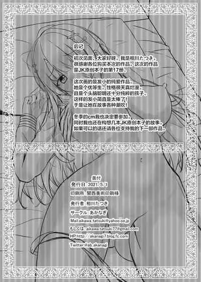 [Akanagi (Aikawa Tatsuki)] Saishoku Kenbi de Hazukashigariya na jk to Hatsu H made [Chinese] [Digital]