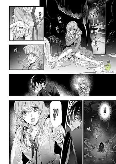 Shouki no Mori ni Mayoikonda Watashi o Tasukete Kureta no wa, Chiisana Hydra no Ou deshita | 误入瘴气森林时、被小小休德拉国王拯救了