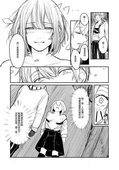 Horage Sekai ni Tensei shitara Satsujinki no Oshi ga Ita | 转生恐怖游戏遇见我推的杀人鬼 Ch. 1-3