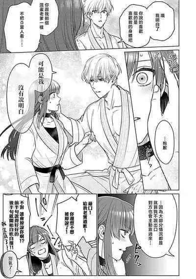 Daikiraina Aitsu wa Doesu de αna Onzoushi Hatsujou Dekiai Sex Marriage | 最讨厌的那家伙是抖S α大少爷 溺爱发情sex marriage 3-6