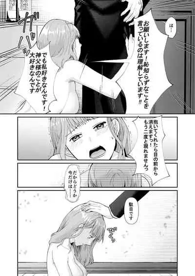 エッチな呪いになんか負けません!～私が愛しの神父様と一線を越えるまで～