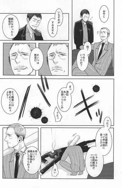 Ore to Issho ni Shinde Kure