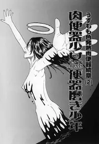 [Kobayashi Shounenmaru] Nawa to Nikubenki