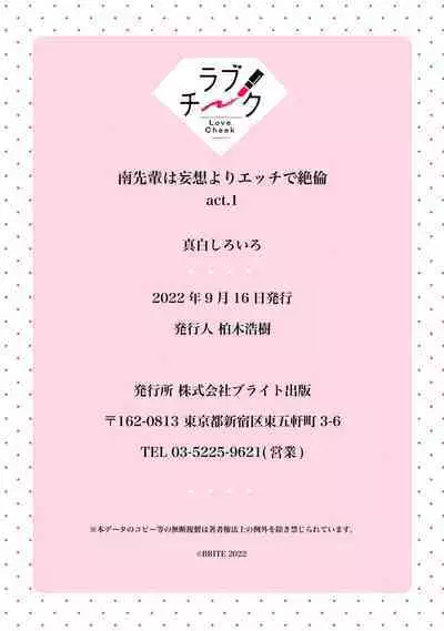 [Mashiro Shiroiro] Minami Sanpai wa Mousou yori Ecchi de Zetsurin~01-05 | 南前辈比妄想中更加情色绝伦~01-05[Chinese] [橄榄汉化组]