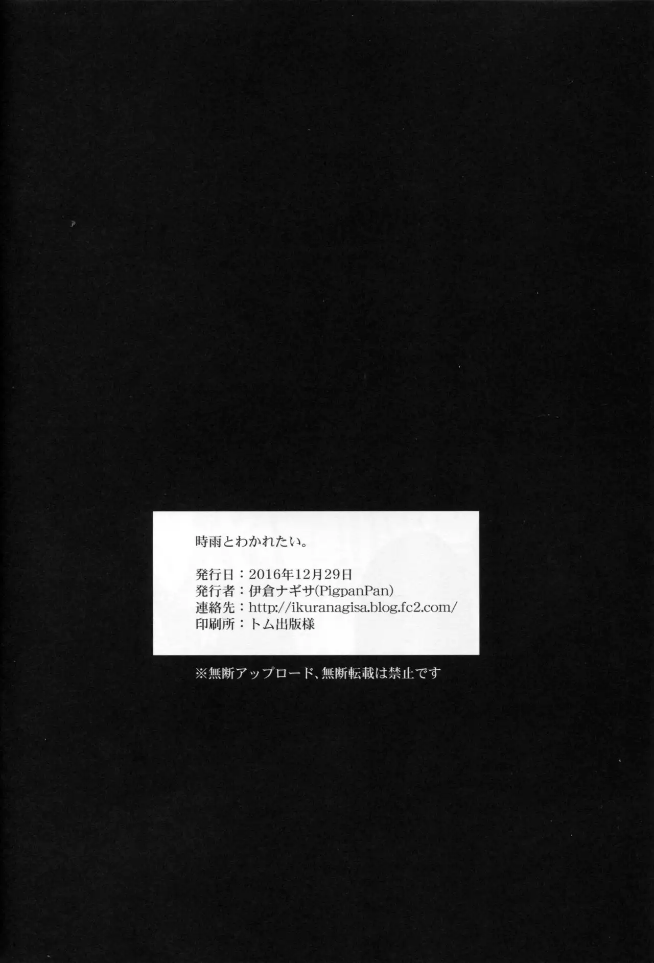 Yandere Shigure to Wakaretai.