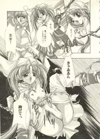 [Anthology] Pai;kuu 1998 July Vol. 11