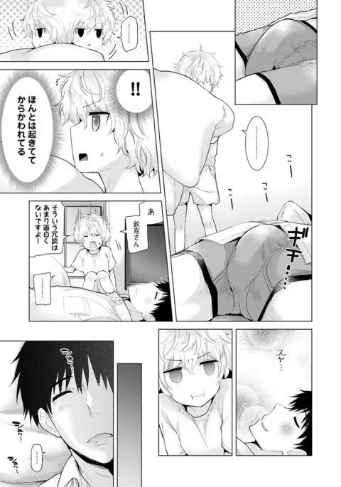 Noraneko Shoujo to no Kurashikata Ch. 1-12