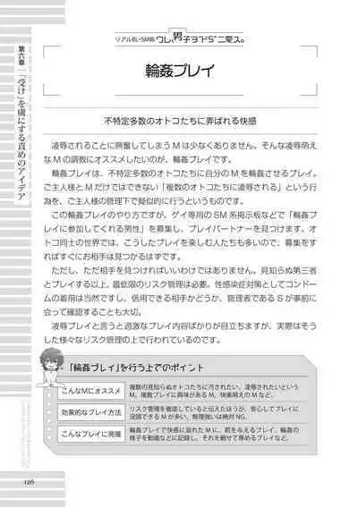 [R-BL Kenkyuukai (Various)] Real BL SM-jutsu Ware, Danshi "Do-S" ni Aisu. [Digital]