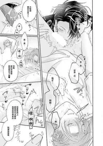 Afurete Koborete, Gaman Dekinai | 满溢、流出、无法忍受 5 + 番外