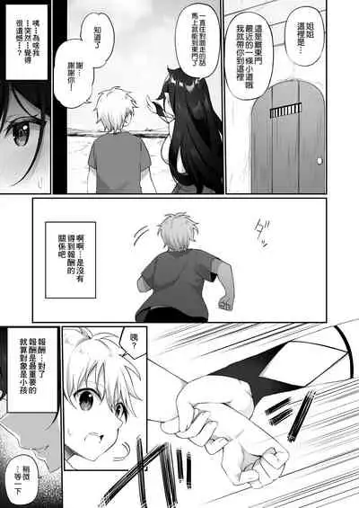 [Slime no Kanmuri (Kanmuri)] Maou ni Idonda Yuusha ga Succubus​ ni Ochite iku Hanashi [Chinese] [空気系☆漢化]