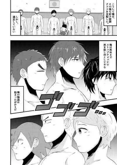 THE Otoko o Jikan Teishi 2 in Danshikou