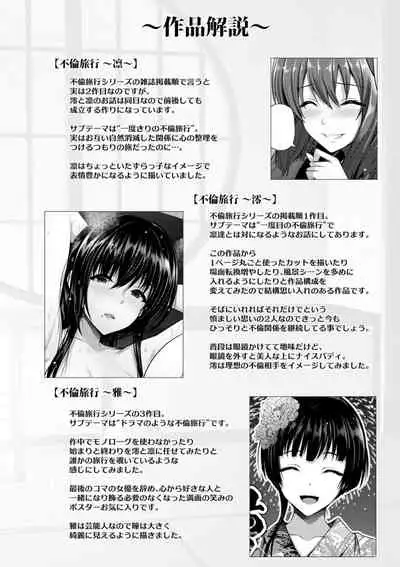 Furin Ryokou - Immorality travels