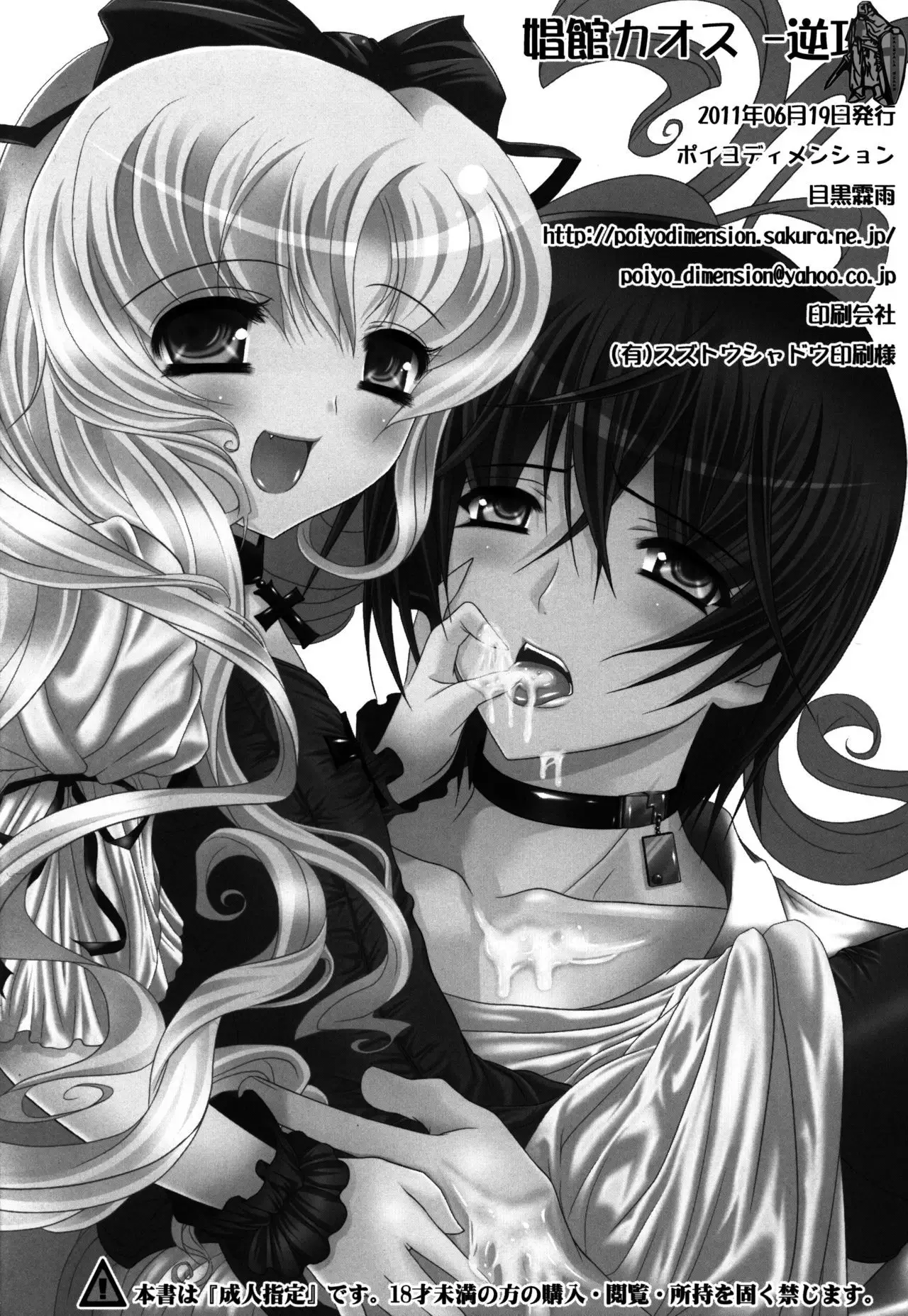 Shoukan Chaos -Gyaku-