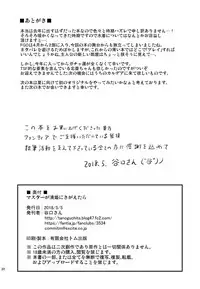 [Dschinghis Khan no Tamanegi wa Ore no Yome (Taniguchi-san)] Master ga Kiyohime ni Kigaetara (Fate/Grand Order) [English] [Digital]