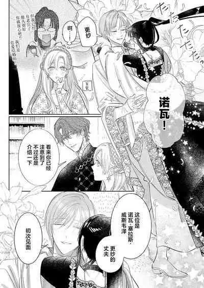 Ai ga Omoi Kishi Koushaku wa, Tsuihou Reijou no Subete o Ubaitsukushitai. | 骑士公爵爱意深重，想要索取放逐千金的一切。 1-15