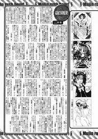 COMIC MUJIN 2005-01