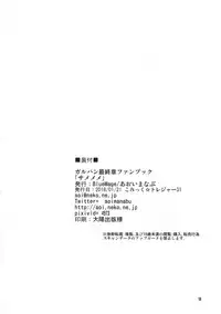 (Panzer Vor! 13) [BlueMage (Aoi Manabu)] Samememe (Girls und Panzer)