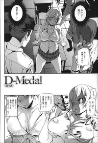 [Ashiomi Masato] D-Medal