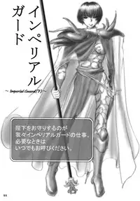 (C74) [Ikebukuro DPC (DPC)] White Impure Desire Vol. 8 (Romancing SaGa 2)