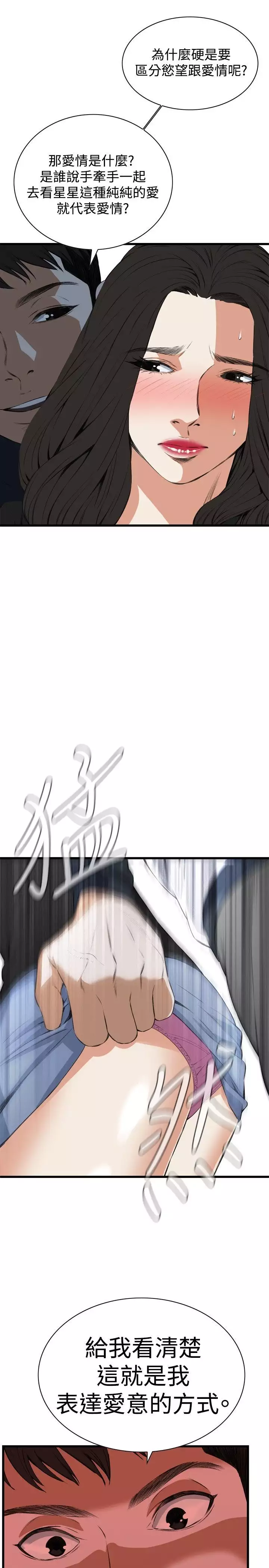 Take a Peek 偷窥 Ch.39~57 中文