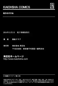 [Fuusen Club] Boshi no Susume [Digital]