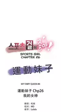 [﻿Chance, Kamang] Sports Girl ch.1-28[Chinese]