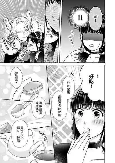 [Wakaya shiro ke-on yuki DUOBRAND. ] Kyōfu no maō heikadattanoni hanayomeki ~yu~u~un ~ ga tomarimasen ~tsu! | 明明是恐怖的魔王大人却对妻子心动不已！1-5 [Chinese] [莉赛特汉化组]