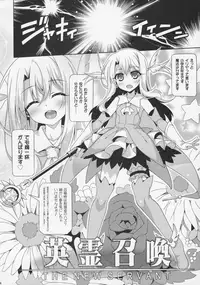 (COMIC1☆11) [LemonMaiden (Aoi Masami)] Illya-chan to Love Love Reijyux (Fate/kaleid liner Prisma Illya)