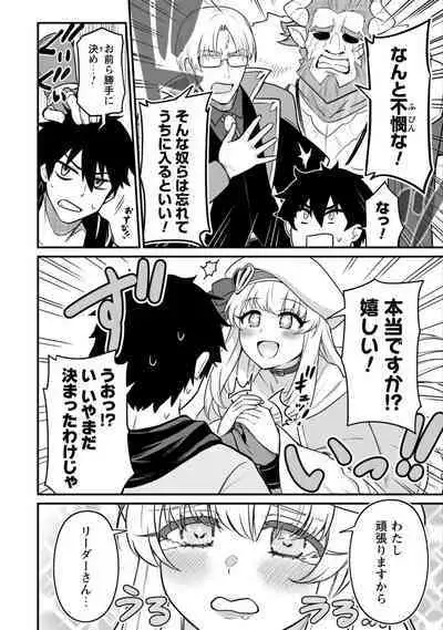 Saikin Haitta Shiro Madoushi ga Party Crusher de, Ore no Isekai Boukensha Seikatsu ga Houkai no Kiki na Ken Nitsuite 1