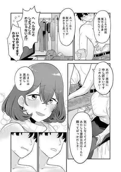 Sukinahito, Sukinakoto