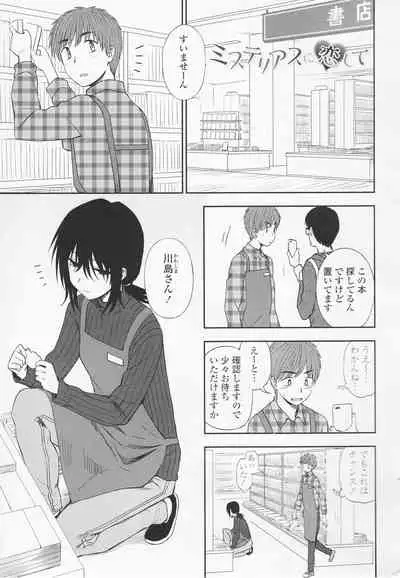 [Kumano Tooru] Torokete Mazatte