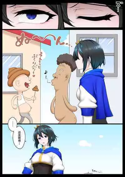 [Semakute Kurai (Kyouan)] Ouji-sama-kei Heroine, Gag Ero Manga Ochi [Chinese] [不咕鸟汉化组]