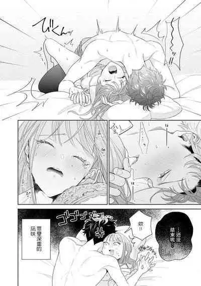 Yuunou Engineer ni wa Ura no Kao ga Aru Watashi o Kaihatsu suru Dekiai Step | 能干程序员隐藏的一面 把我“开发”的溺爱步骤 1-18