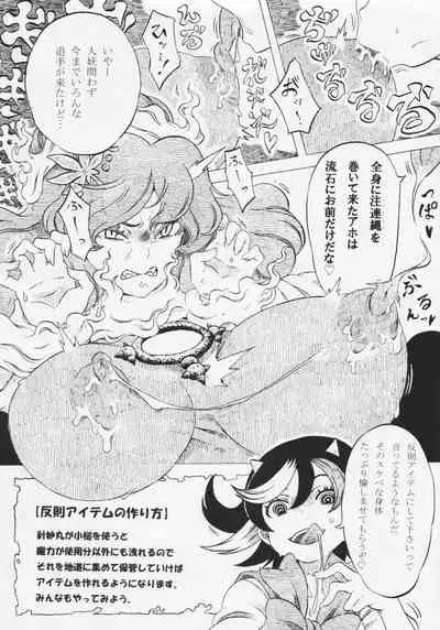 (C91) [Ninniku Batake (Ninniku(Kari))] Futanari Seija ni Yoru Gekokujou Goudou (Touhou Project)