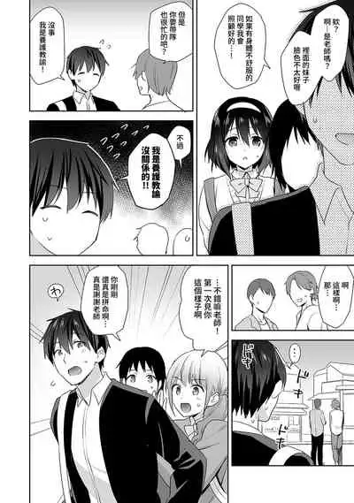 [Fuyuichi Monme] Amayakashi Jouzu no Nagasato-san ~ Hokenshitsu de Yoshi Yoshi Ecchi!~ Ch. 1-13 [Chinese] [裸單騎漢化]